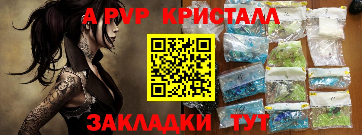 Альфа ПВП крисы CK Зеленокумск