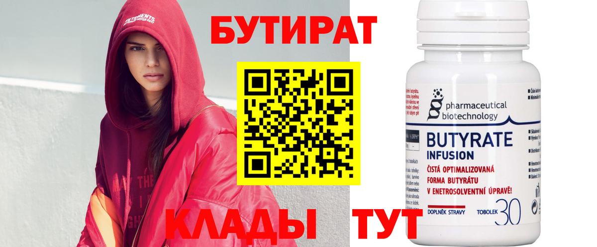 Бутират оксана  Вход с VPN  Зеленокумск 
