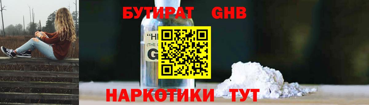 БУТИРАТ BDO 33% Зеленокумск