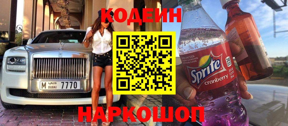 Кодеиновый сироп Lean напиток Lean (лин) Зеленокумск